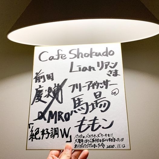 馬場ももこさんサイン