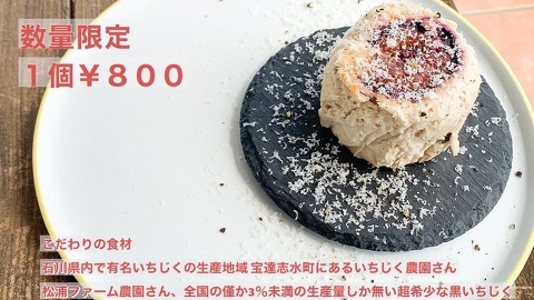 9月～12限定松浦ファーム産黒蜜バスクチーズケーキ