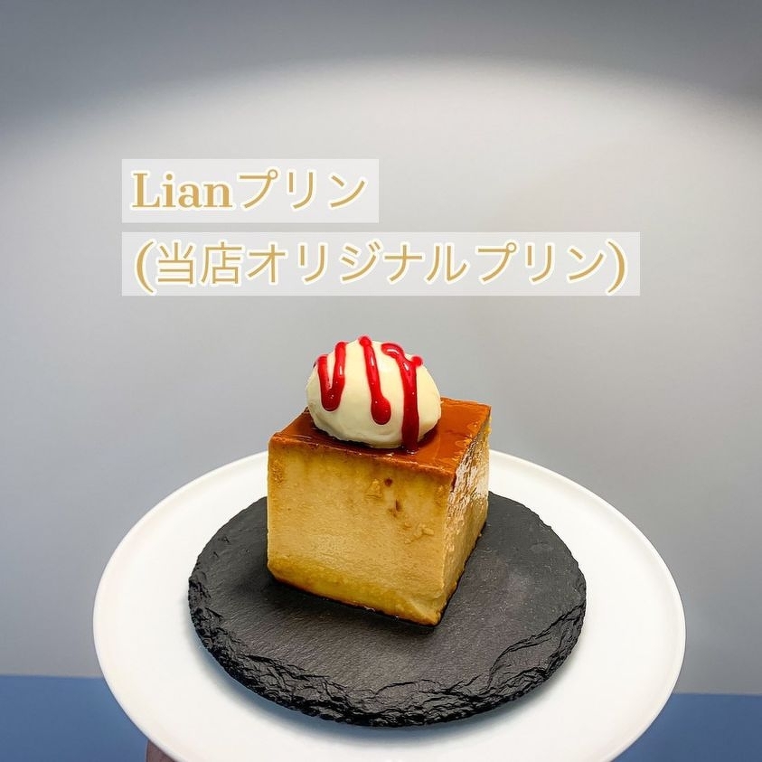 Lianオリジナルプリン