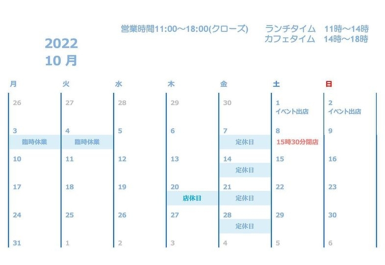 １０月の営業予定