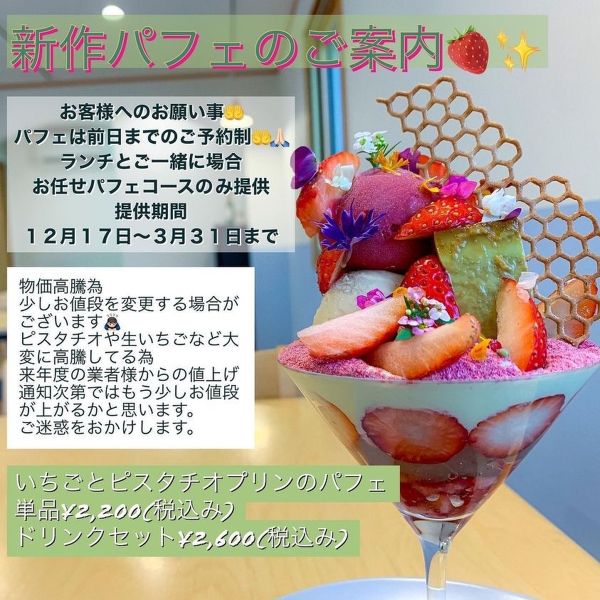 新作パフェのご案内です