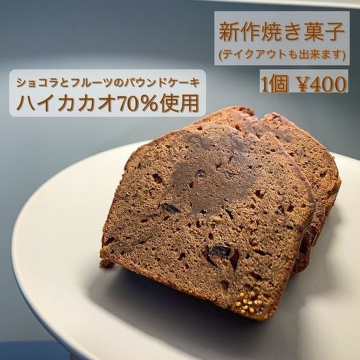 新作のパウンドケーキ