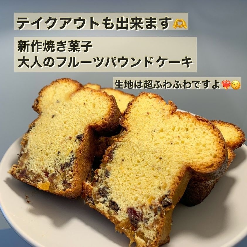 大人のフルーツパウンドケーキ