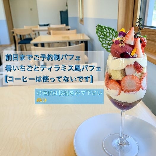 新作パフェのご案内です