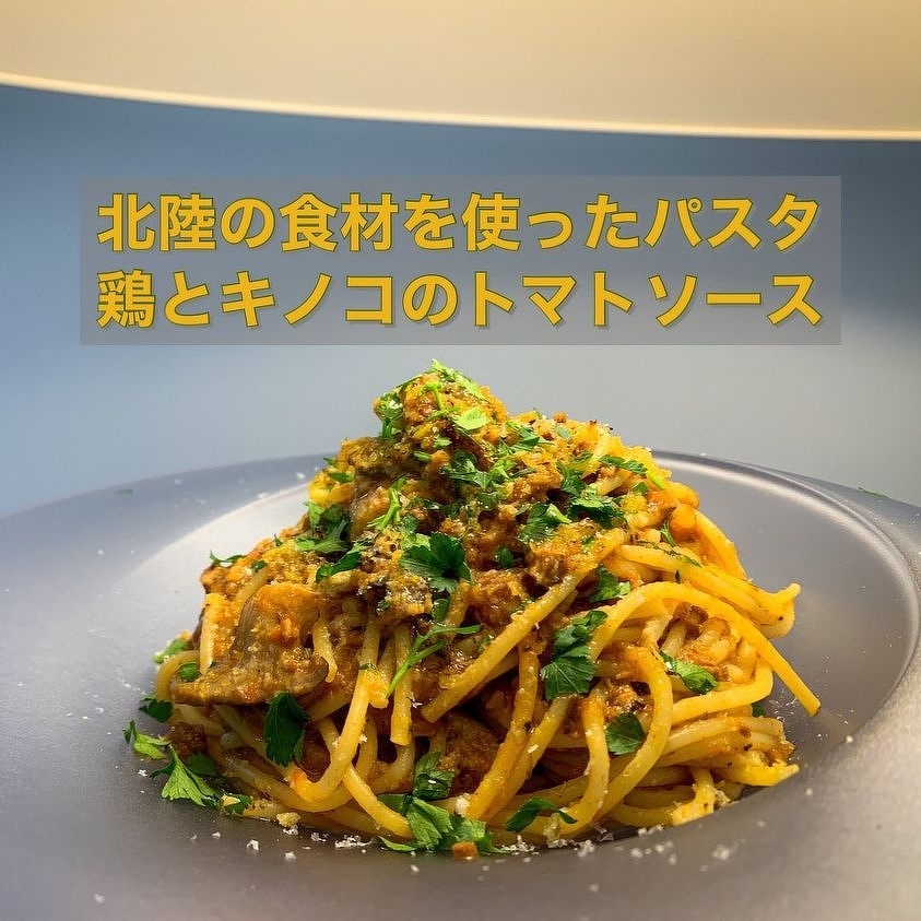 鶏肉ときのこのパスタ(トマトソース)
