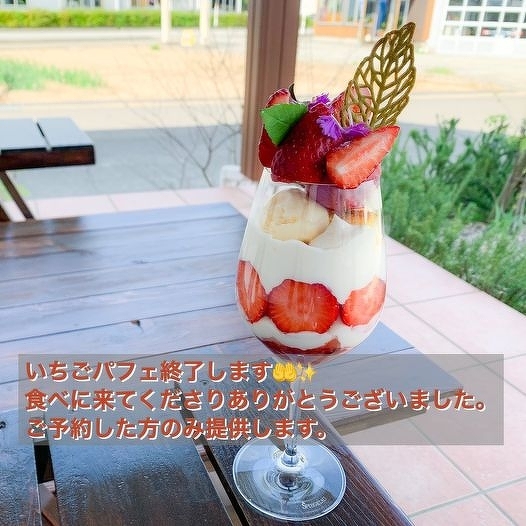 いちごパフェのご予約を終了