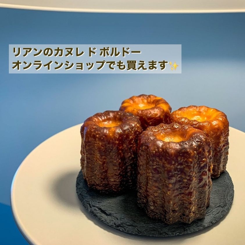 リアンのカヌレドボルドー　