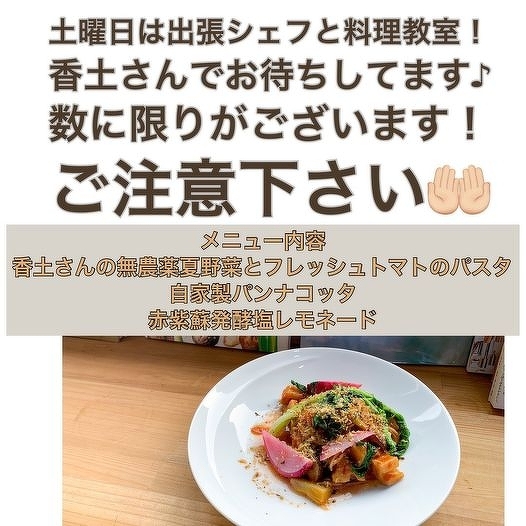 香土（カグツチ）さんでワンデーシェフと料理教室