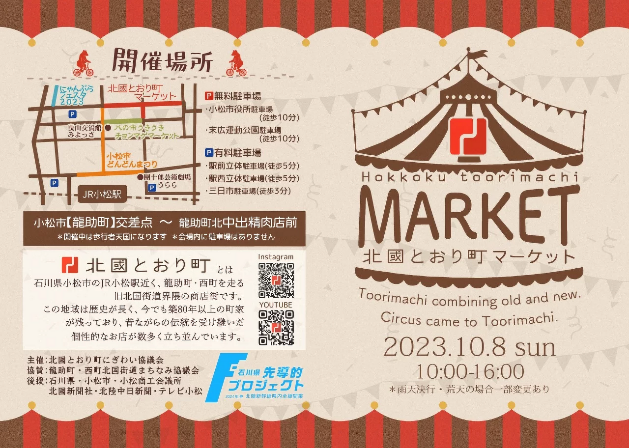 北国とおりマーケット