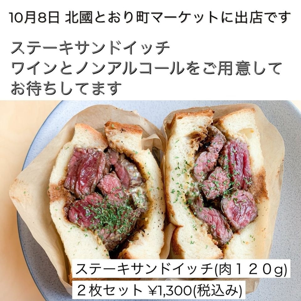 ステーキサンド