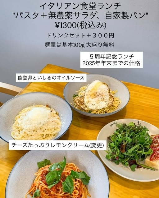 イタリアンバルランチ